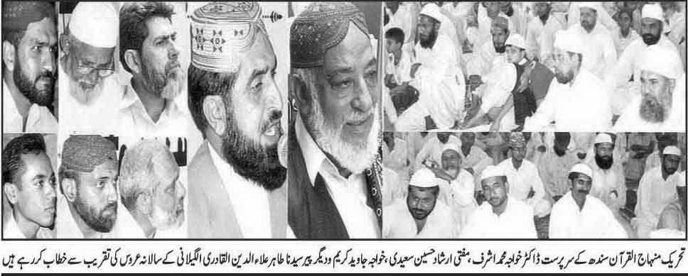Minhaj-ul-Quran  Print Media CoverageDaily Janbaz page-